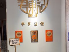 -君东记本帮面馆(天钥桥路店)