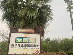 -南华禅寺