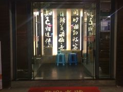 门面-堂宴·老厦门私房菜(1988仙岳总店)