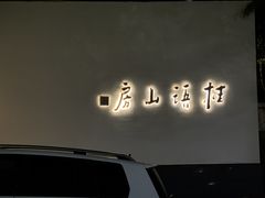 -桂语山房(满觉陇店)