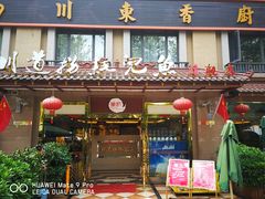 门面-川道拐耗儿鱼(旗舰店)