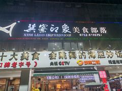 -巽寮印象美食部落餐厅·海鲜·地方特色菜(惠州体验店)
