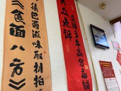-樊三嬢手工甜水面(大邑安仁店)