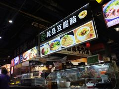 -食上东新街美食街区(民乐新都会店)