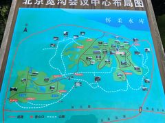 -北京宽沟会议中心