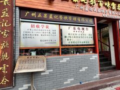-蓝记云吞(正果店)