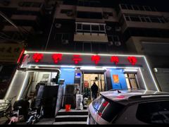 -松明一烤肉馆(鲁园店)