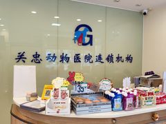 -瑞派·关忠动物医院(国瑞店)