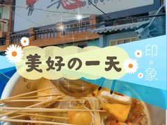 -马路边边 传媒大学店