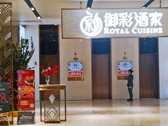 -御彩酒家(东风东路店)