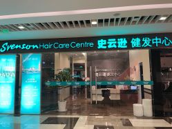 -史云逊养发护发