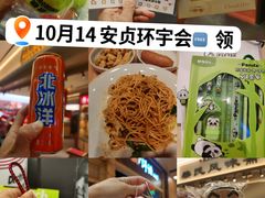 -北京安贞环宇荟