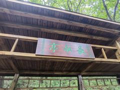-五女山景区