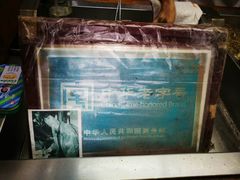 -叶氏麻糍(鼓浪屿店)