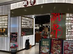 -潮界(虹桥新天地店)