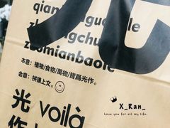 -光作面包Voila Lumiere(中山店)