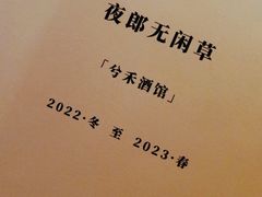 菜单-兮禾酒馆(护国路店)