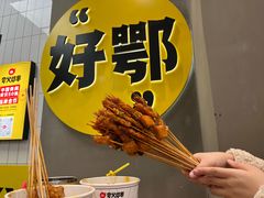 -夸父炸串(江汉路地铁站店)