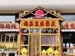 -闯关东东北农家菜(崂山石老人店)