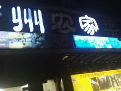 -德叔阙里·衢州菜馆(月湖店)
