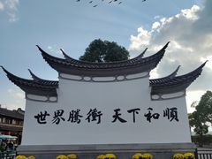 -和顺古镇
