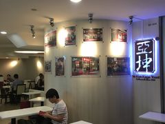 -亚坤(新达城广场B1店)