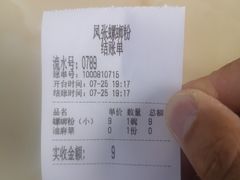 -凤张螺蛳粉·爽口粉(跃进路总店)