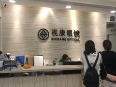 -视康眼镜·蔡司授权店(同乐路广州眼镜城店)
