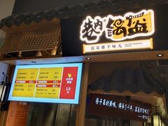 -巷内锅盔(西城都荟店)