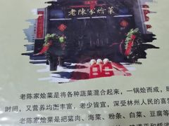 -老陈家烩菜(兴林路店)