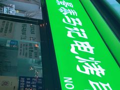 门面-景泰马记电烤串