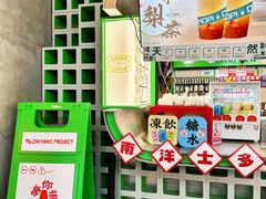 门面-斗作小养·南洋茶咖(淮海755店)