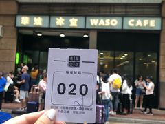 -华嫂冰室(尖沙咀店)