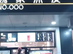 门面-魏家凉皮(博水商务大厦店)