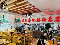 -青石桥老瓦房肥肠粉总店(青石桥总店)