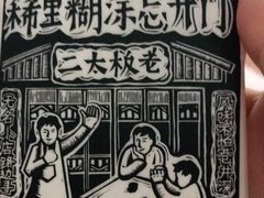 -太二酸菜鱼(汕头苏宁广场店)