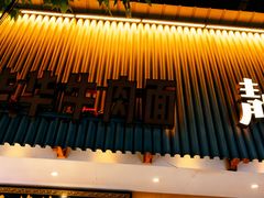 -靓靓蒸虾·头牌蒸虾(雪松路总店)