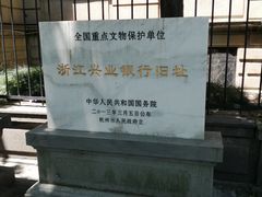 -中国工商银行(杭州羊坝头支行)