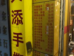 -天添手撕猪手(德政中路店)