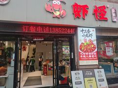 -盱眙虾怪·旗舰店
