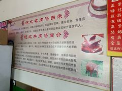 菜单-皖北羊肉汤牛肉汤