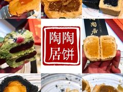 -陶陶居饼家(惠福东路店)