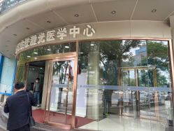 -空军总医院激光整形美容中心