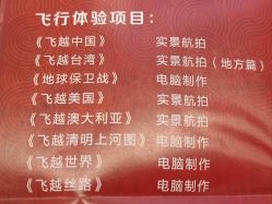 -飞览天下沉浸式飞行体验(北京旗舰店)