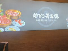 -牛YO寿喜烧·铁板烧和牛火锅自助(市府恒隆店)