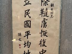 -上海孙中山故居纪念馆