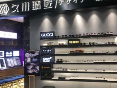 -日本手作眼镜·久川睛匠(新中关购物中心店)