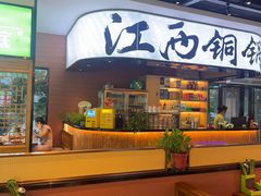 -刘老表·瓦罐汤涮肉(青云谱店)