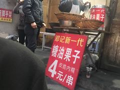 门面-邓记新一代糖油果子(四川煤管局供销公司职工宿舍店)