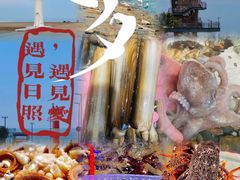 -醉御香渔家园(临沂路与大连路店)